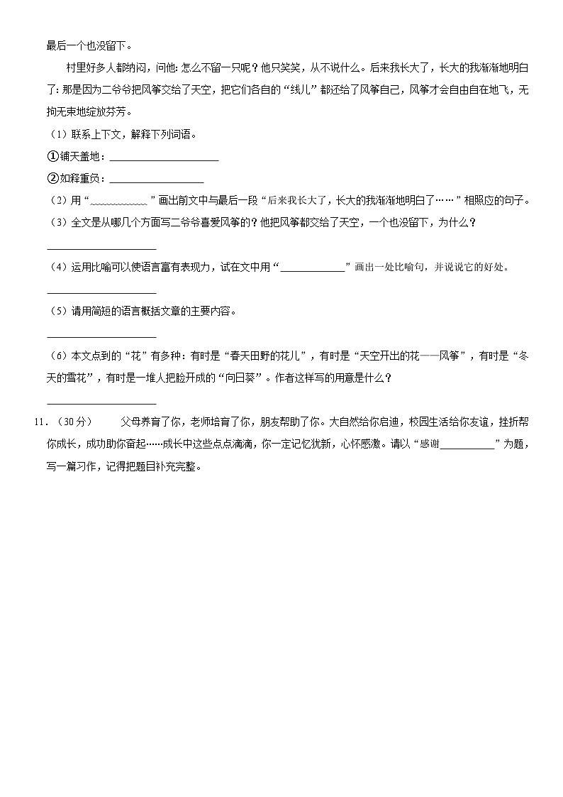 湖南省常德市津市市2022-2023学年六年级下学期期末质量监测语文试卷03
