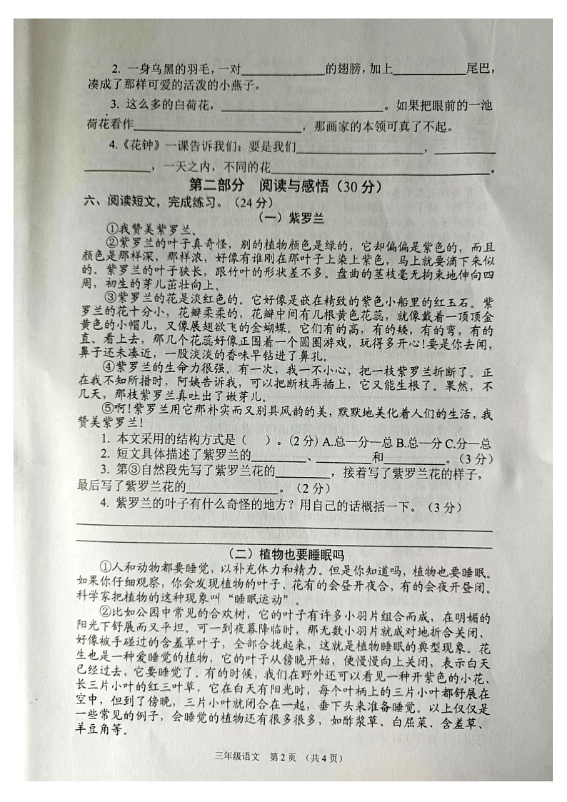 江苏省宿迁市沭阳县2023-2024学年三年级下学期4月期中语文试题02