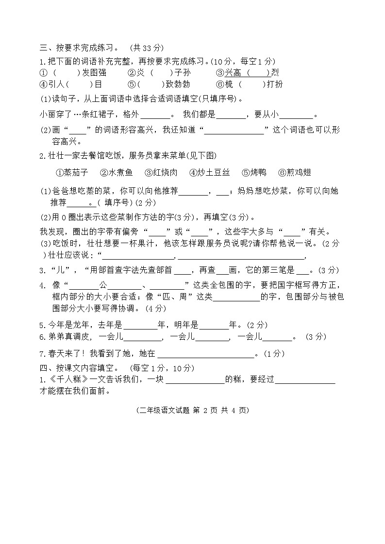 江苏省徐州市邳州市2023-2024学年二年级下学期4月期中语文试题第2页
