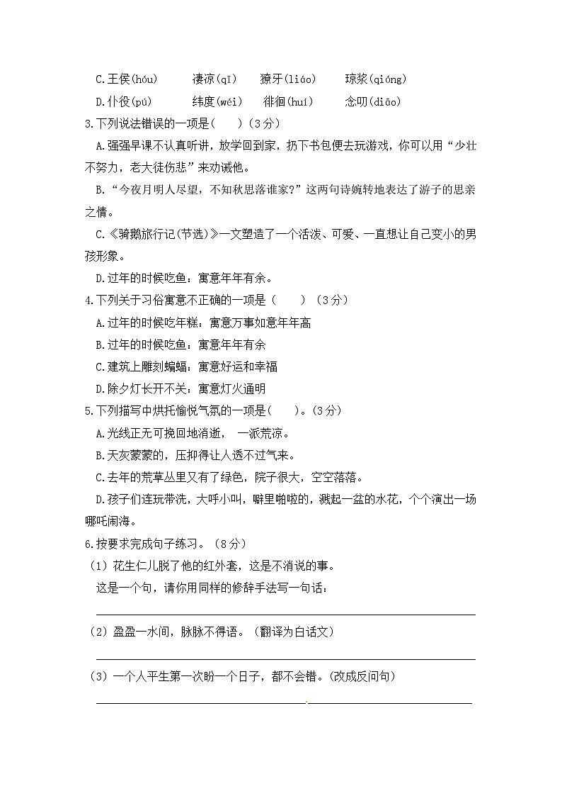 期中学业过关测评卷+六年级下册+2023-2024学年语文+统编版02
