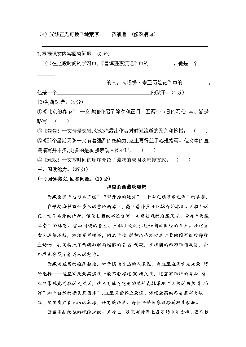 期中学业过关测评卷+六年级下册+2023-2024学年语文+统编版03