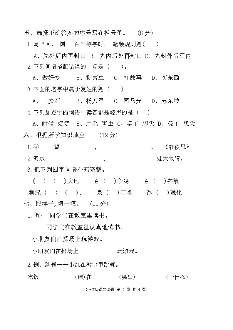 江苏省徐州市邳州市2023-2024学年一年级下学期4月期中语文试题第2页