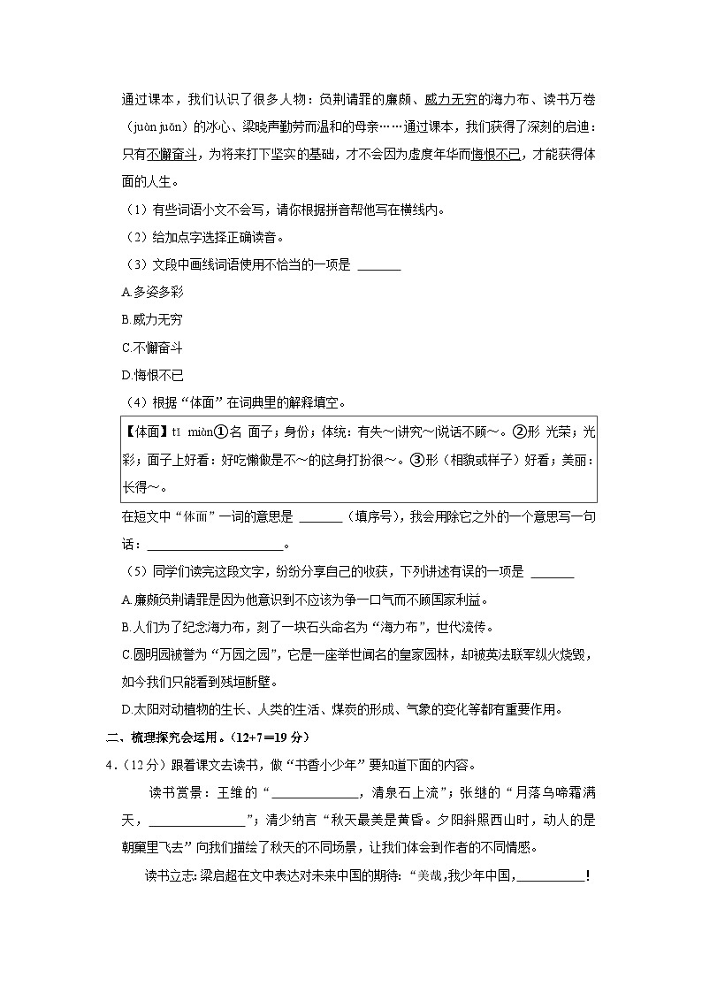 山东省菏泽市曹县2023-2024学年五年级上学期期末语文试题第2页