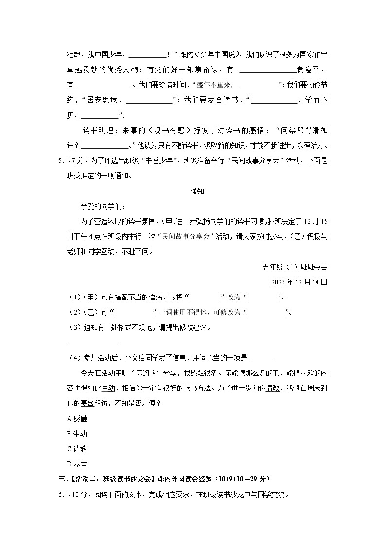 山东省菏泽市曹县2023-2024学年五年级上学期期末语文试题第3页
