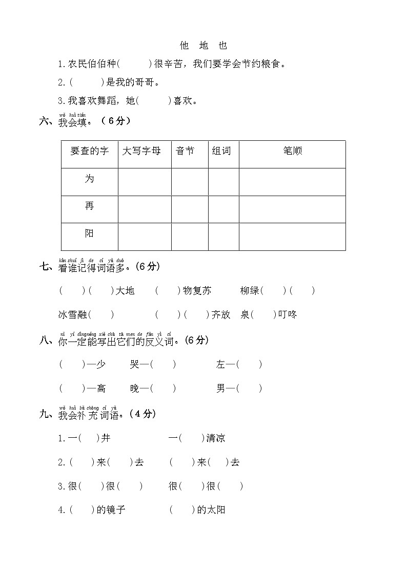 期中学业过关测评卷+一年级下册+2023-2024学年语文+统编版02
