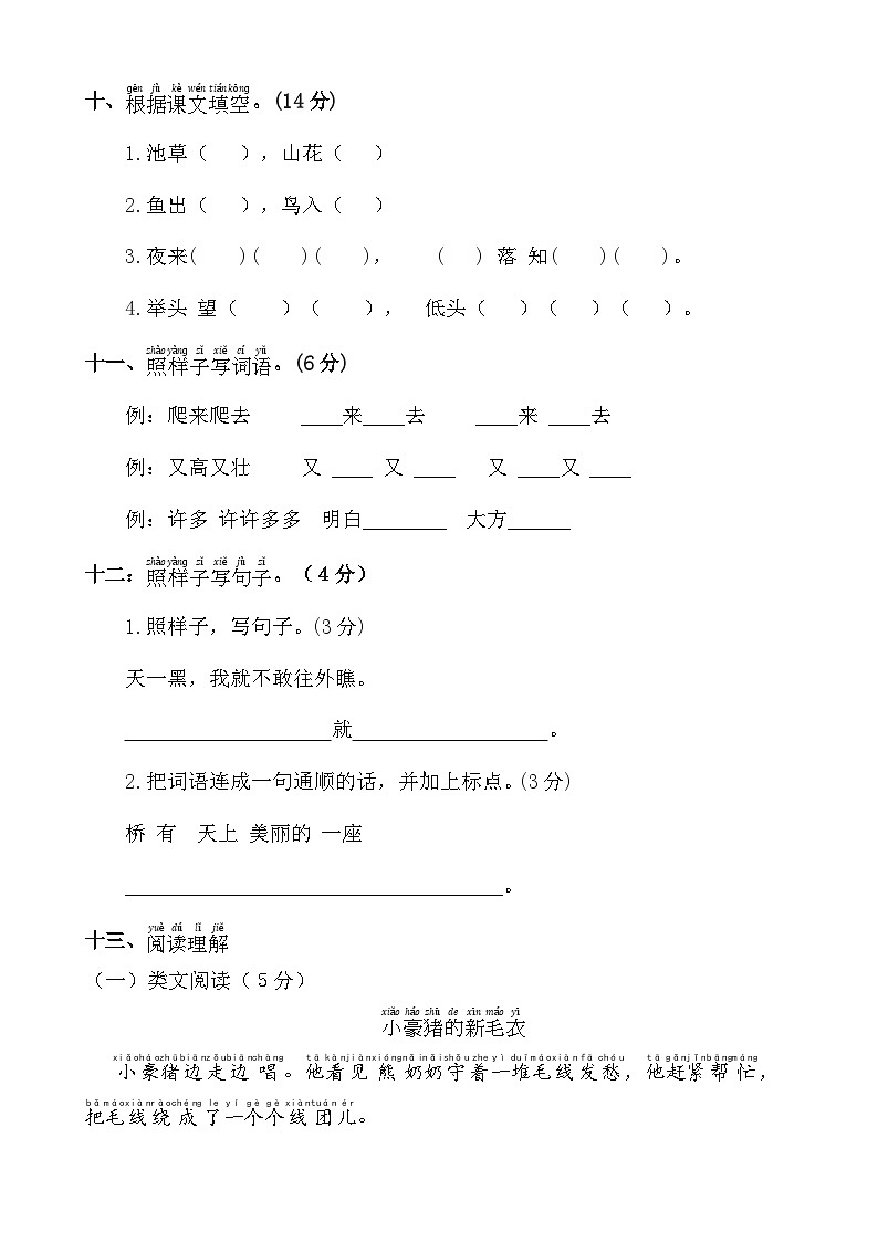 期中学业过关测评卷+一年级下册+2023-2024学年语文+统编版03