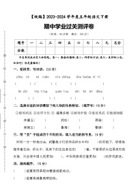 期中学业过关测评卷+五年级下册+2023-2024学年语文+统编版