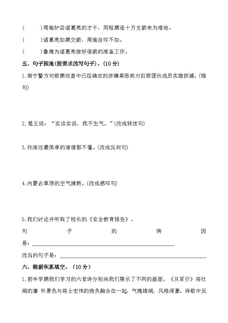 期中学业过关测评卷+五年级下册+2023-2024学年语文+统编版02