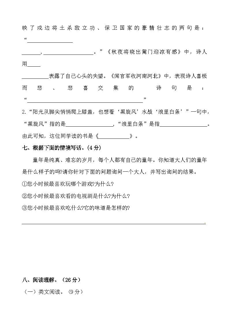 期中学业过关测评卷+五年级下册+2023-2024学年语文+统编版03