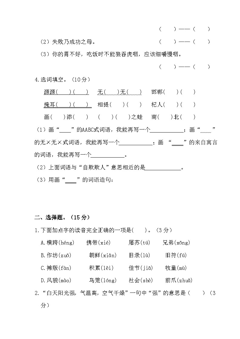 期中学业过关测评卷+三年级下册+2023-2024学年语文+统编版02