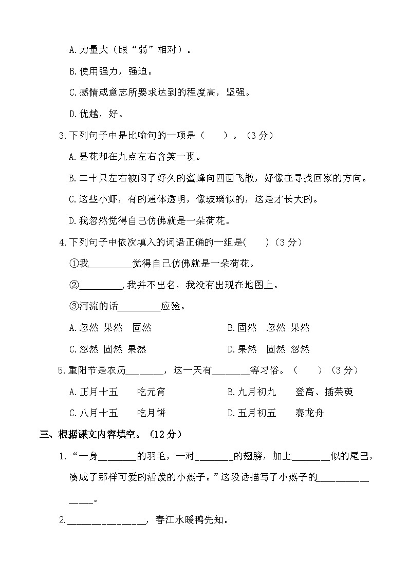 期中学业过关测评卷+三年级下册+2023-2024学年语文+统编版03