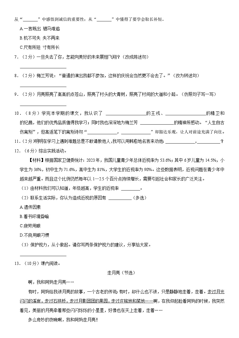 山西省临汾市尧都区2023-2024学年四年级上学期期末教学质量监测语文试题02