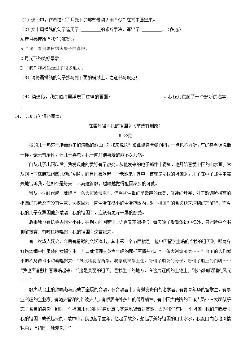 山西省临汾市尧都区2023-2024学年四年级上学期期末教学质量监测语文试题03