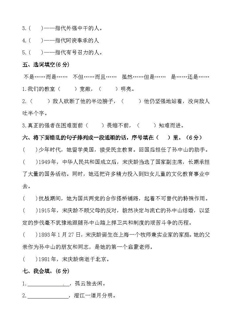期中学业过关测评卷+四年级下册+2023-2024学年语文+统编版02
