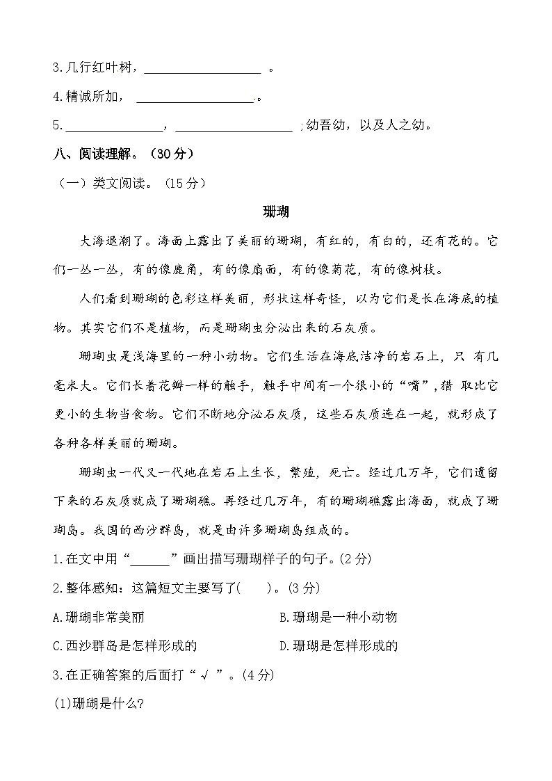 期中学业过关测评卷+四年级下册+2023-2024学年语文+统编版03