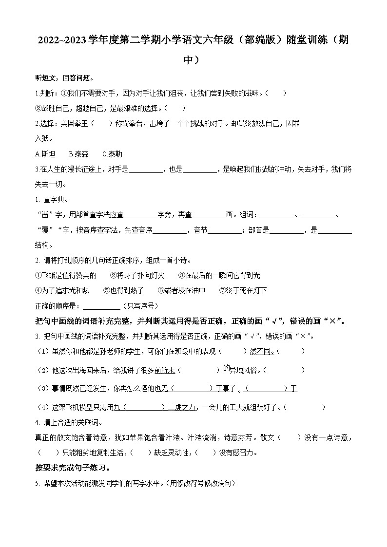 2022-2023学年广东省揭阳市揭东区部编版六年级下册期中考试语文试卷（原卷版+解析版）01