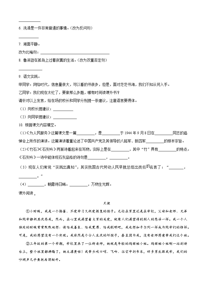 2022-2023学年广东省揭阳市揭东区部编版六年级下册期中考试语文试卷（原卷版+解析版）02