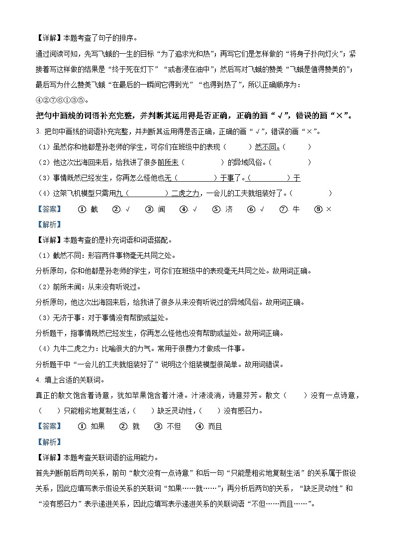 2022-2023学年广东省揭阳市揭东区部编版六年级下册期中考试语文试卷（原卷版+解析版）02