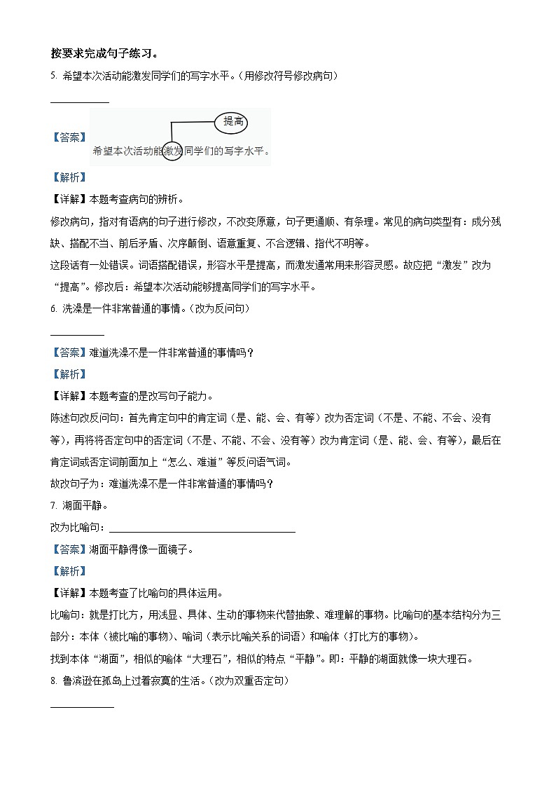 2022-2023学年广东省揭阳市揭东区部编版六年级下册期中考试语文试卷（原卷版+解析版）03