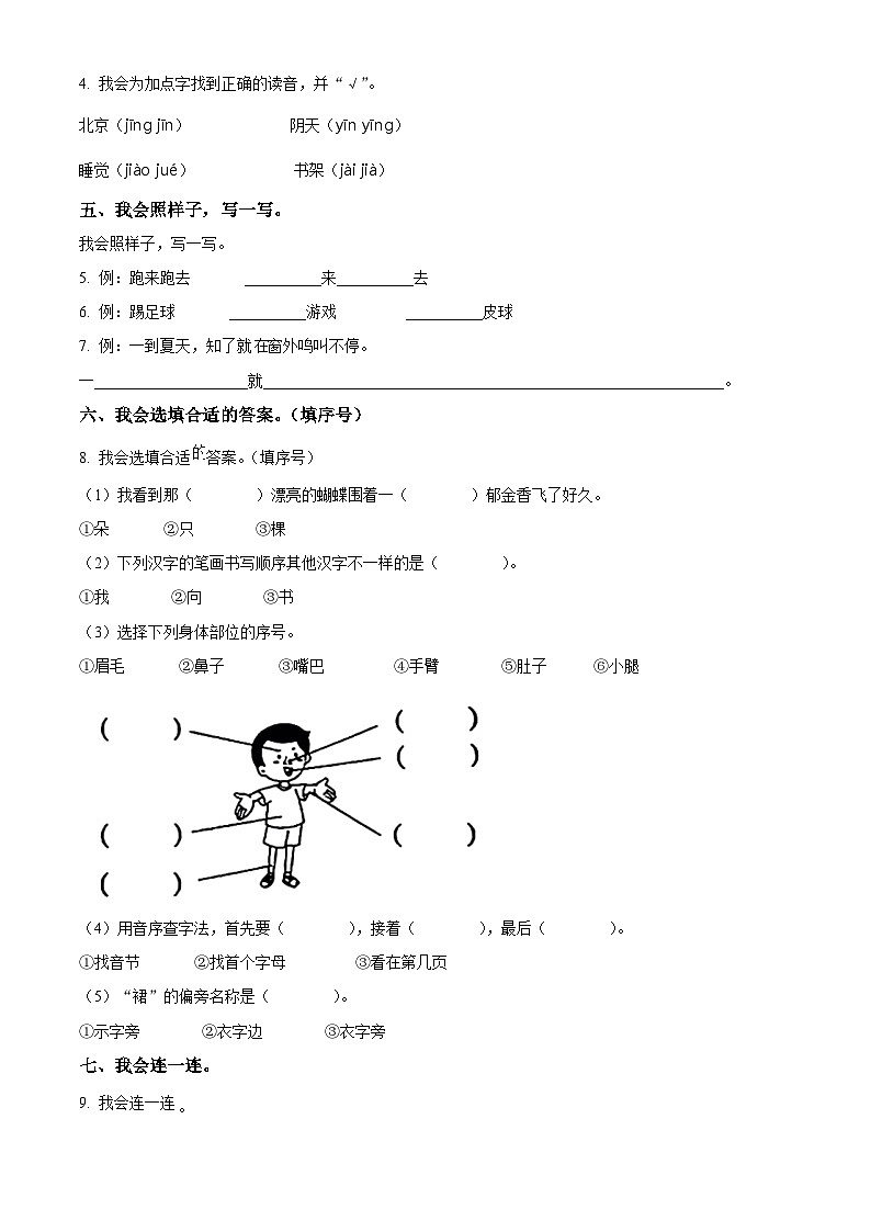 2023-2024学年福建省福州市仓山区部编版一年级下册期中考试语文试卷（原卷版+解析版）02