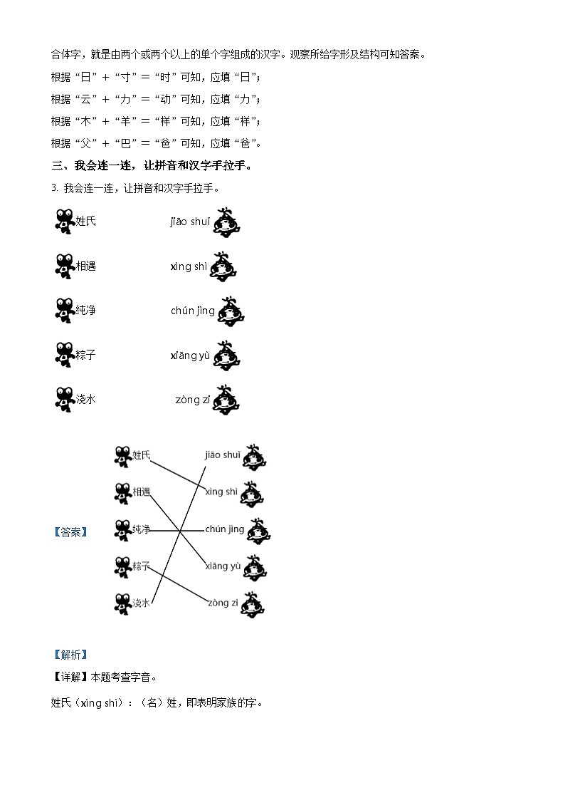 2023-2024学年福建省福州市仓山区部编版一年级下册期中考试语文试卷（原卷版+解析版）02