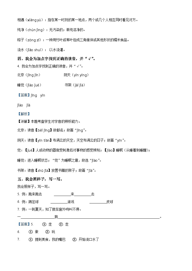2023-2024学年福建省福州市仓山区部编版一年级下册期中考试语文试卷（原卷版+解析版）03