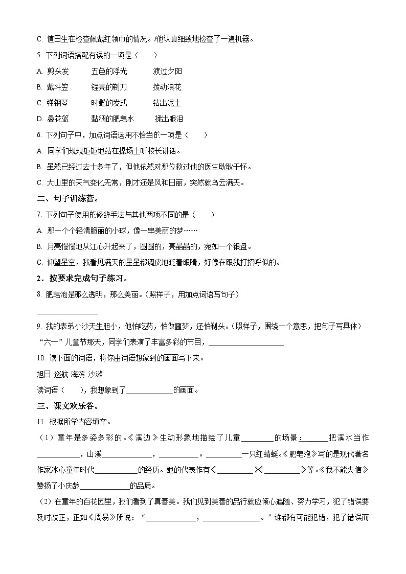 2023-2024学年河南省周口市沈丘县中英文等校部编版三年级下册期中考试语文试卷（原卷版）第2页