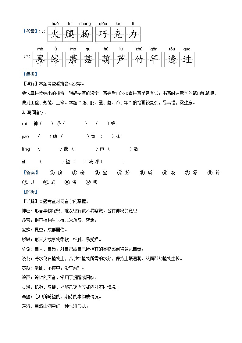 2023-2024学年河南省周口市沈丘县中英文等校部编版三年级下册期中考试语文试卷（解析版）第2页