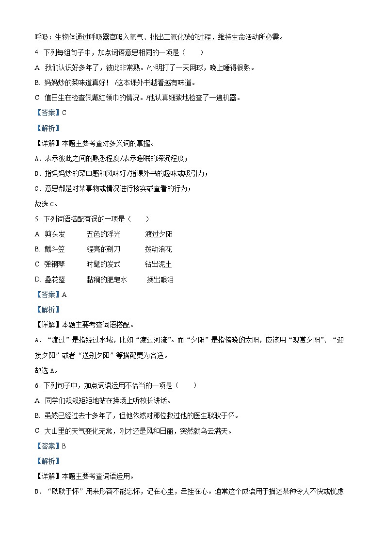 2023-2024学年河南省周口市沈丘县中英文等校部编版三年级下册期中考试语文试卷（解析版）第3页