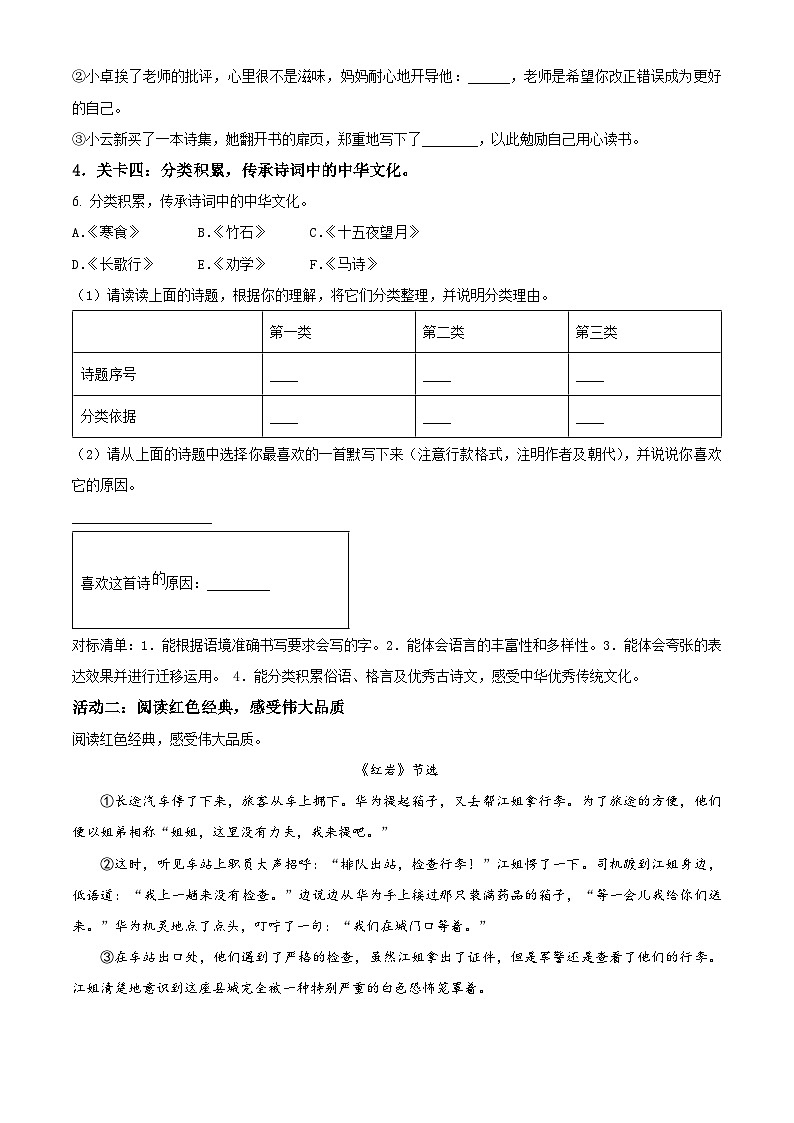 2023-2024学年山西省太原市晋源区多校部编版六年级下册期中考试语文试卷（原卷版+解析版）03