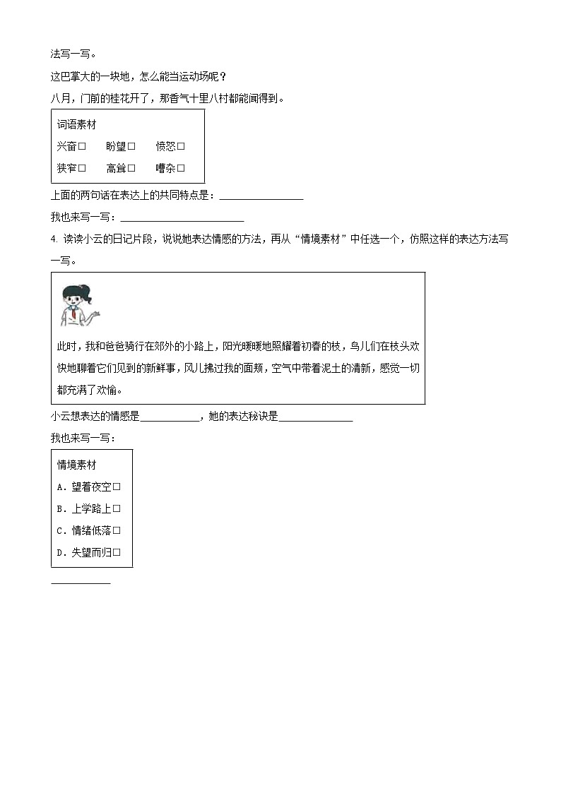 2023-2024学年山西省太原市晋源区多校部编版六年级下册期中考试语文试卷（原卷版+解析版）02