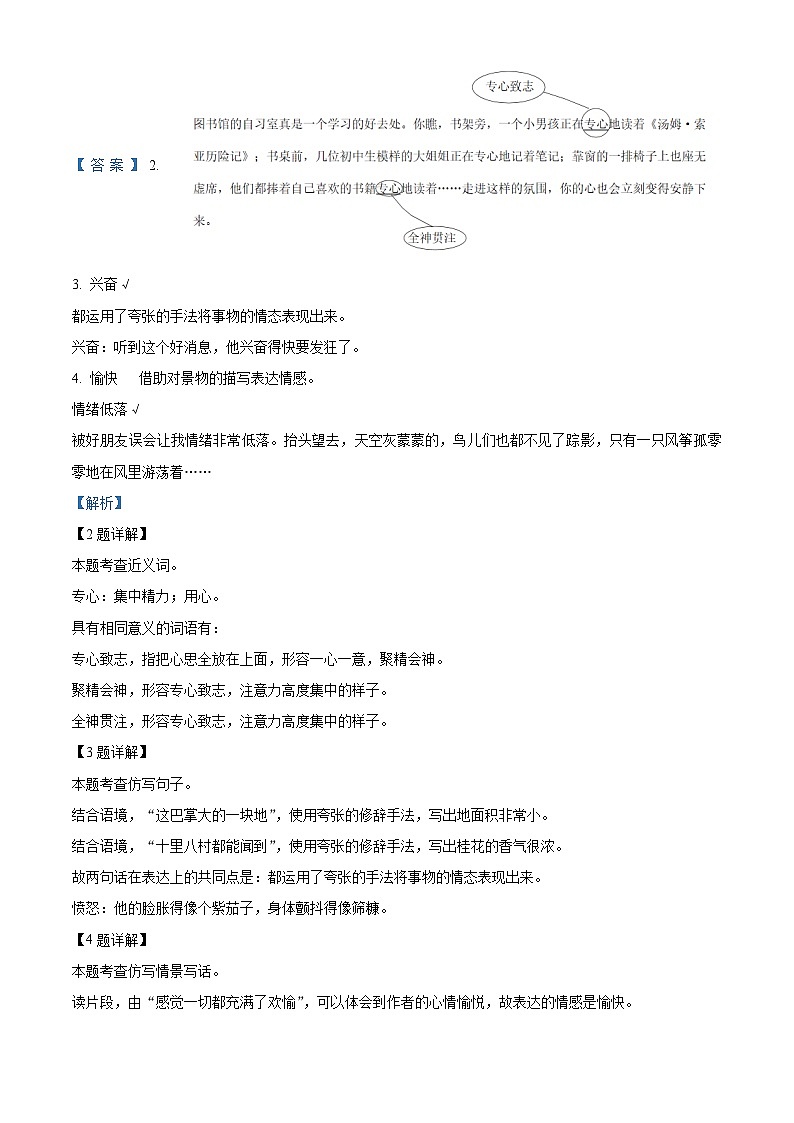 2023-2024学年山西省太原市晋源区多校部编版六年级下册期中考试语文试卷（原卷版+解析版）03