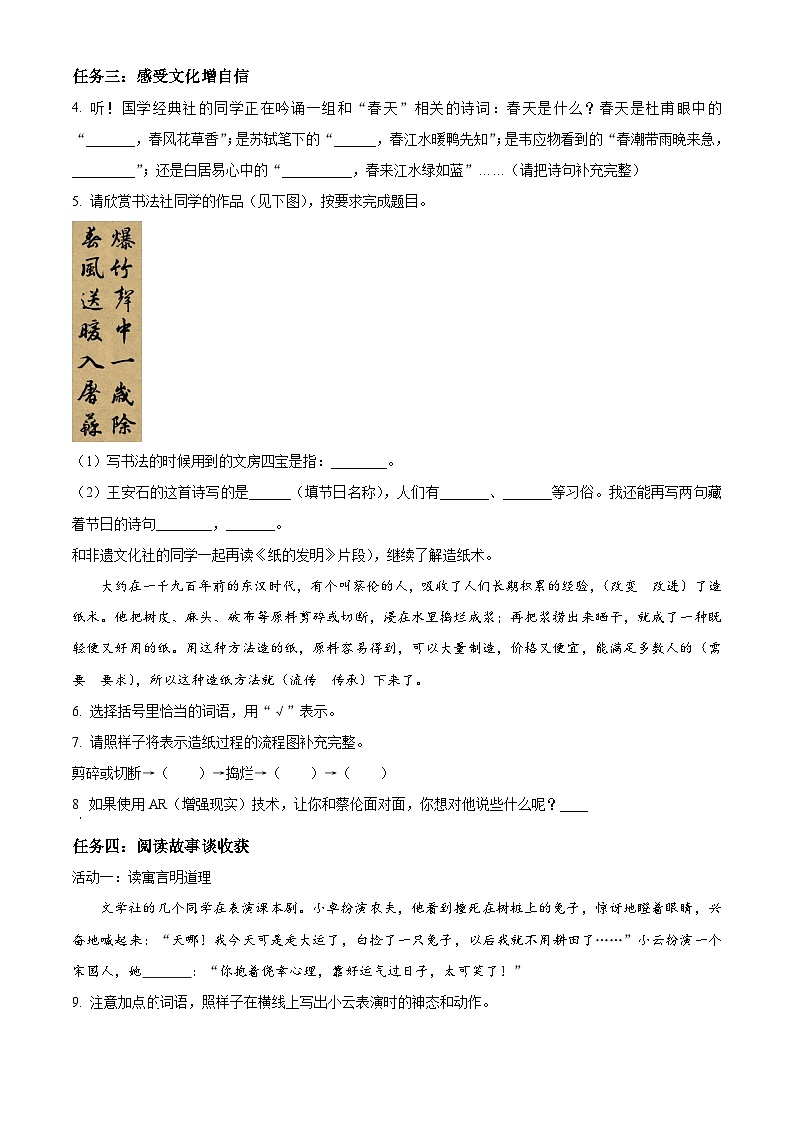 2023-2024学年山西省太原市晋源区多校部编版三年级下册期中考试语文试卷（原卷版+解析版）02