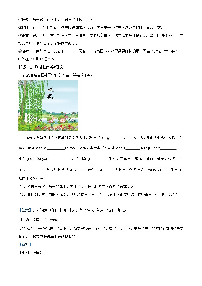 2023-2024学年山西省太原市晋源区多校部编版三年级下册期中考试语文试卷（原卷版+解析版）02