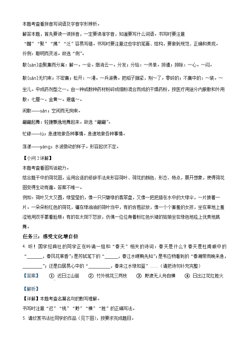 2023-2024学年山西省太原市晋源区多校部编版三年级下册期中考试语文试卷（原卷版+解析版）03