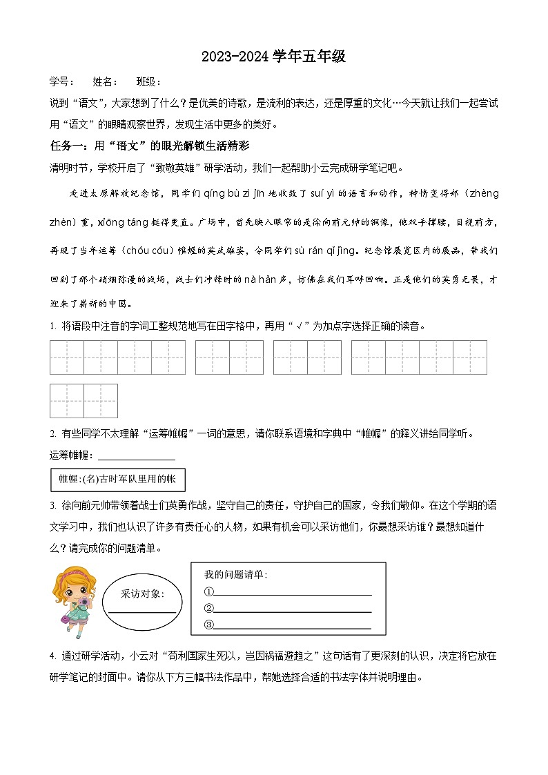 2023-2024学年山西省太原市晋源区多校部编版五年级下册期中考试语文试卷（原卷版+解析版）01