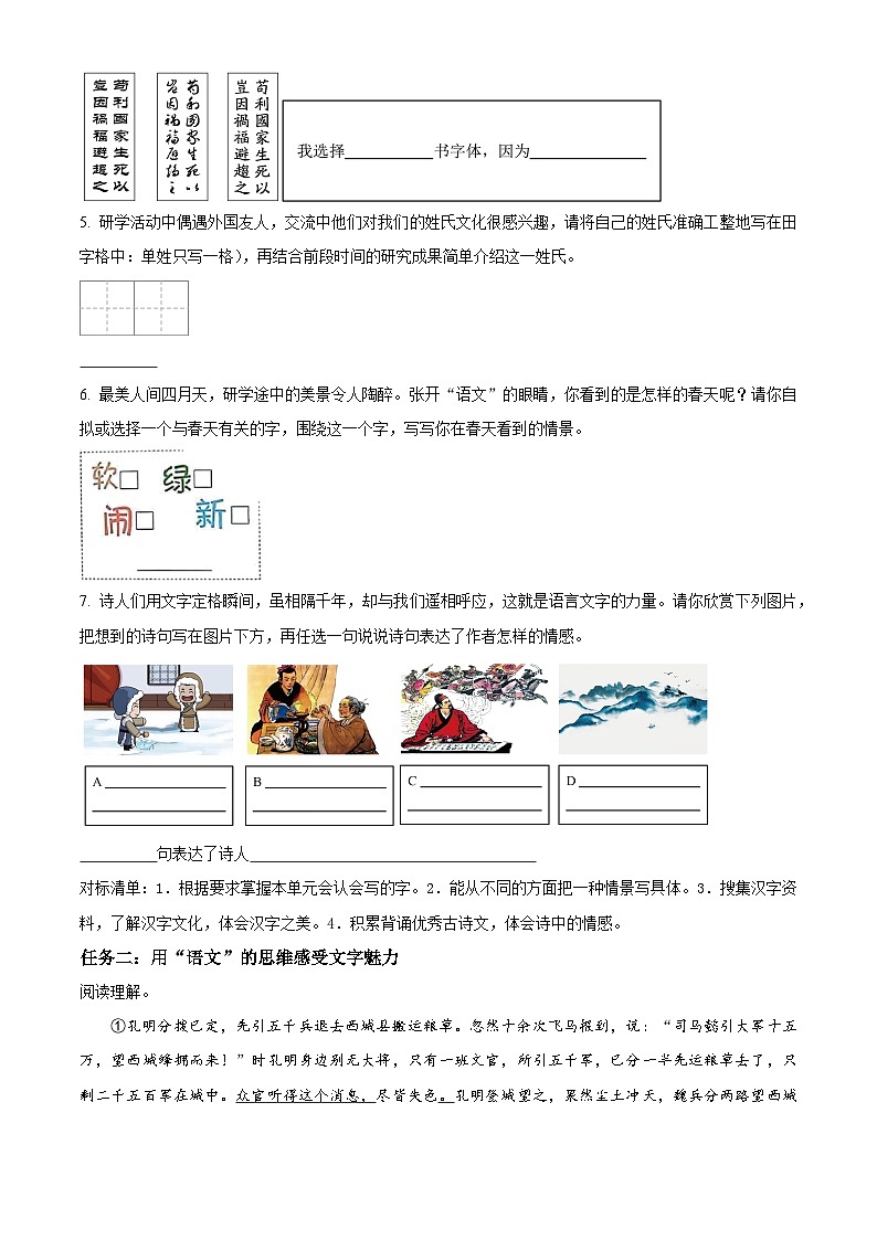 2023-2024学年山西省太原市晋源区多校部编版五年级下册期中考试语文试卷（原卷版+解析版）02