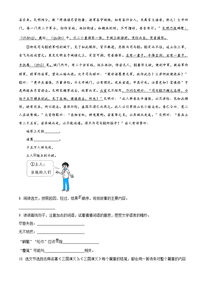 2023-2024学年山西省太原市晋源区多校部编版五年级下册期中考试语文试卷（原卷版+解析版）03