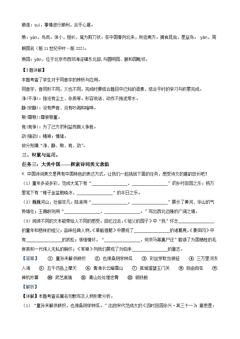 2023-2024学年山西省晋中市平遥县部编版五年级下册期中考试语文试卷（原卷版+解析版）03