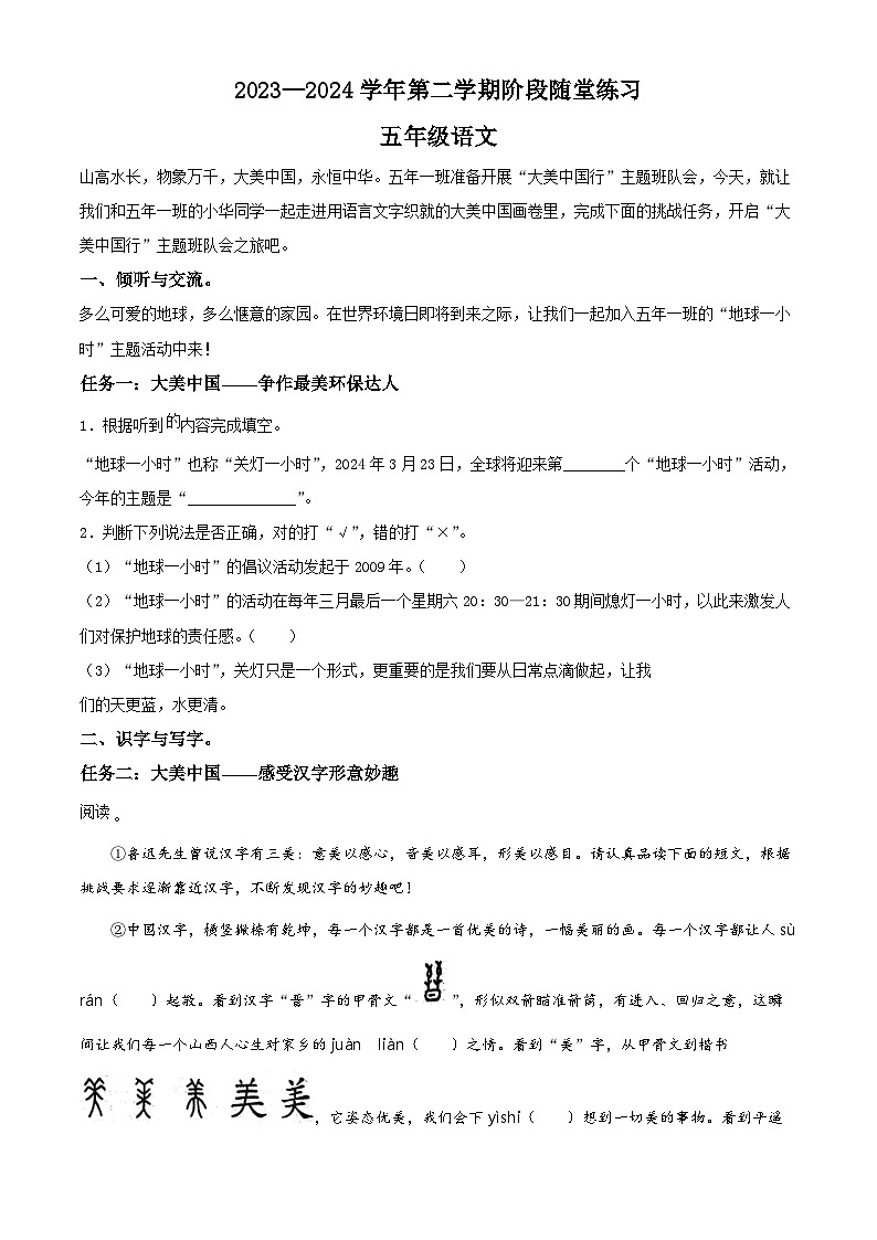 2023-2024学年山西省晋中市平遥县部编版五年级下册期中考试语文试卷（原卷版+解析版）01