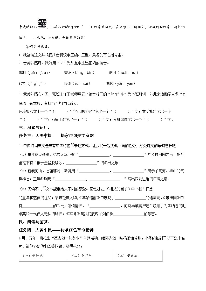 2023-2024学年山西省晋中市平遥县部编版五年级下册期中考试语文试卷（原卷版+解析版）02