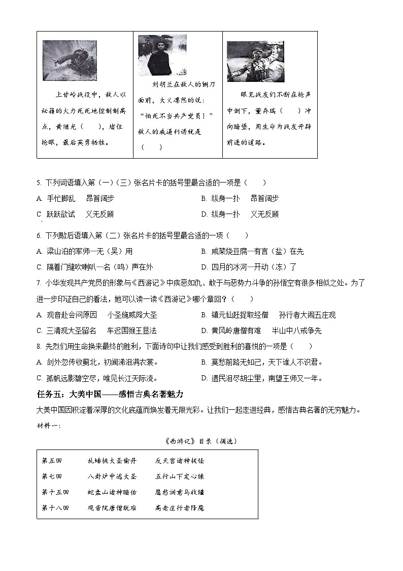 2023-2024学年山西省晋中市平遥县部编版五年级下册期中考试语文试卷（原卷版+解析版）03