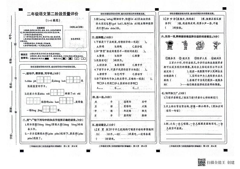 二年级期中语文卷第1页