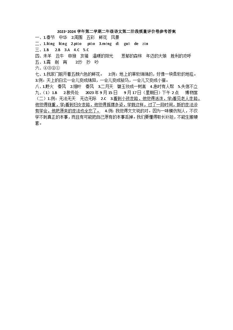 二年级语文答案第1页