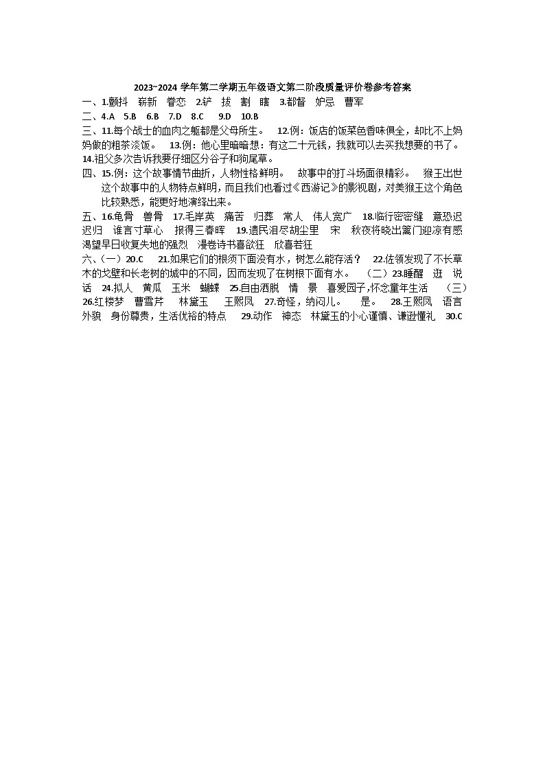 河北省邢台市威县固献学区2023-2024学年下学期五年级语文期中质量评价卷（图片版，含答案）01