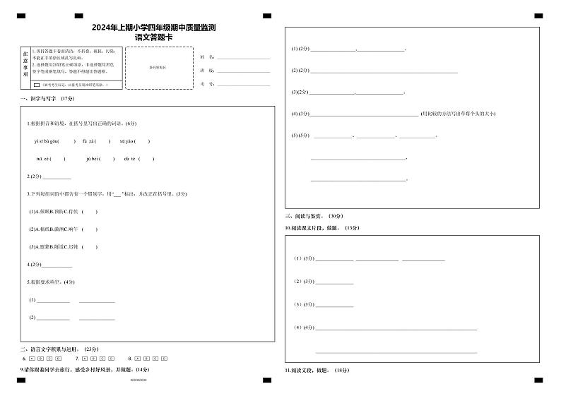 湖南省怀化市通道县2023-2024学年四年级下学期期中考试语文试题01