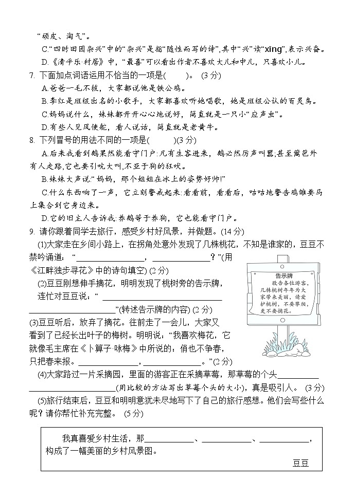 湖南省怀化市通道县2023-2024学年四年级下学期期中考试语文试题02
