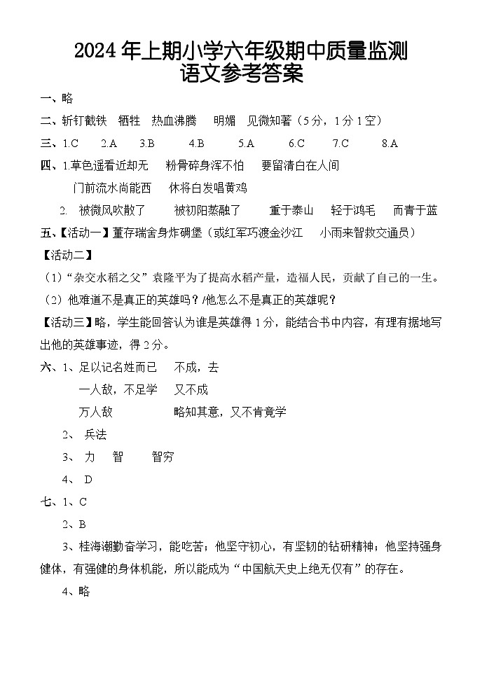 湖南省怀化市通道县2023-2024学年六年级下学期期中考试语文试题01