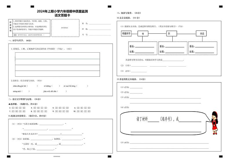 湖南省怀化市通道县2023-2024学年六年级下学期期中考试语文试题01