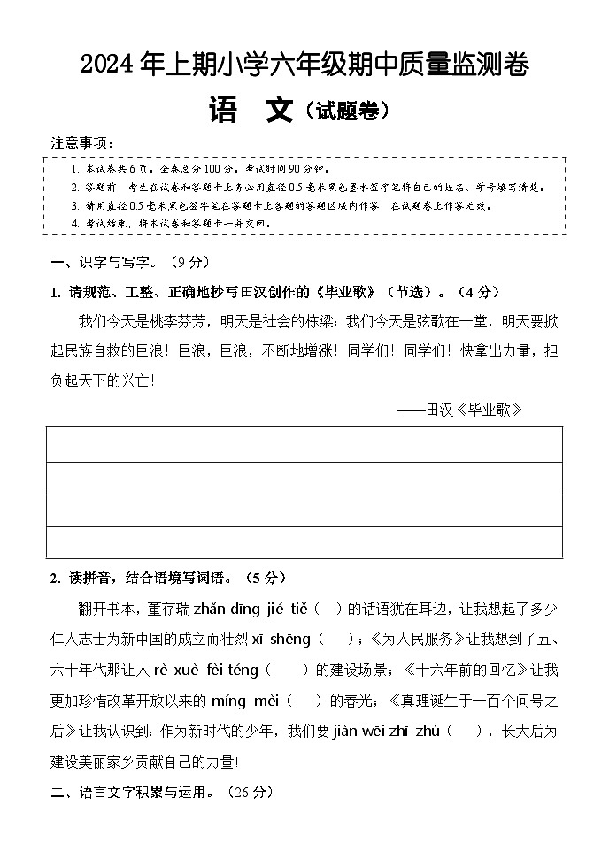 湖南省怀化市通道县2023-2024学年六年级下学期期中考试语文试题01